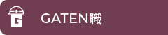 ガテン系求人ポータルサイト【ガテン職】掲載中!